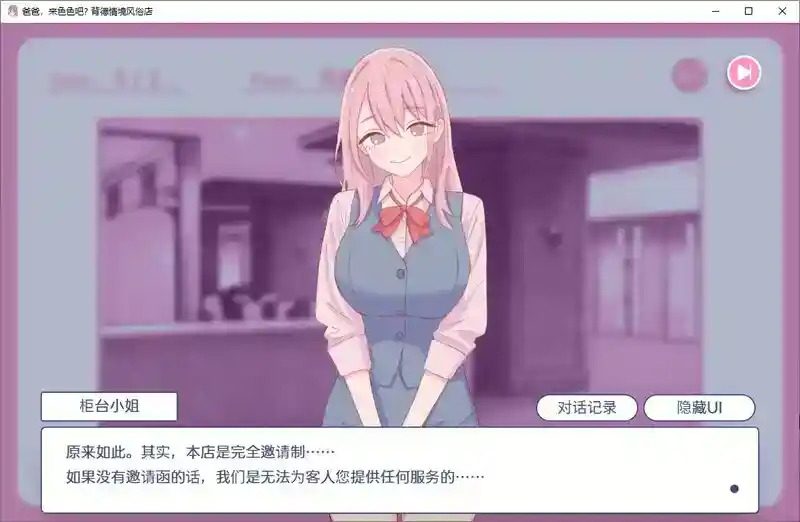 爸爸,来色色吧 背德情境风俗店 官方 支线内容 资料图 3