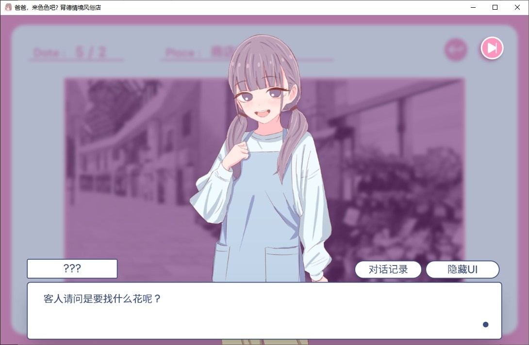 爸爸,来色色吧 背德情境风俗店 官方 操作界面 玩法截图 2