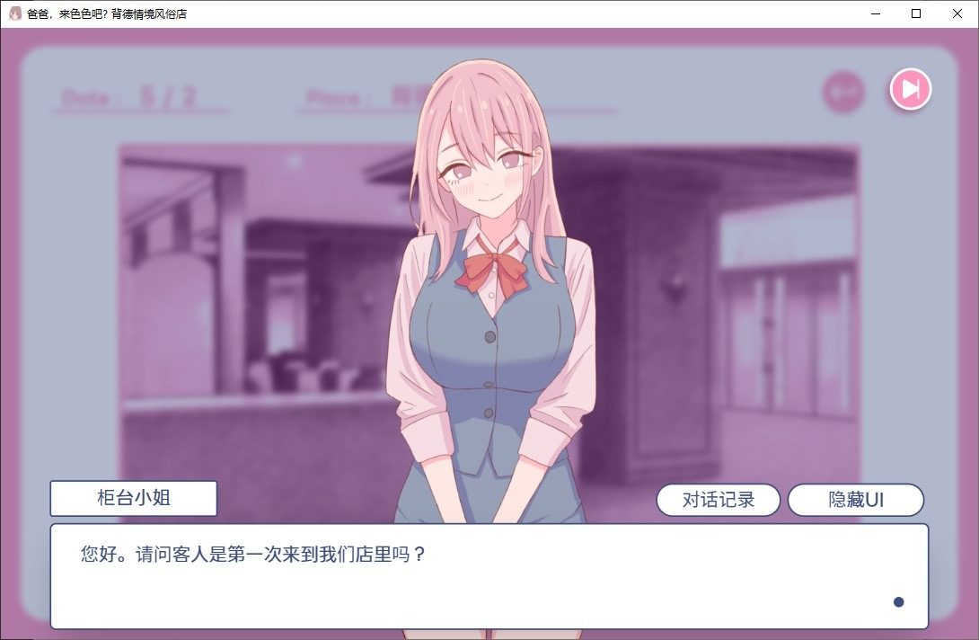 爸爸,来色色吧 背德情境风俗店 官方 攻略要点 内容截图 6